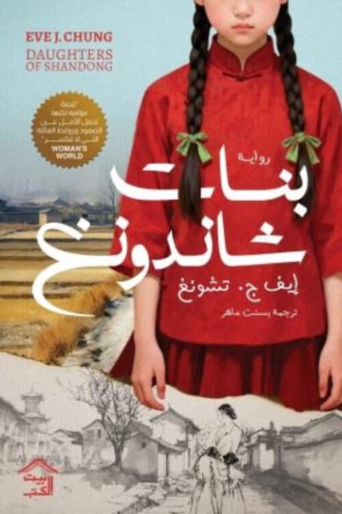 بنات شاندونغ