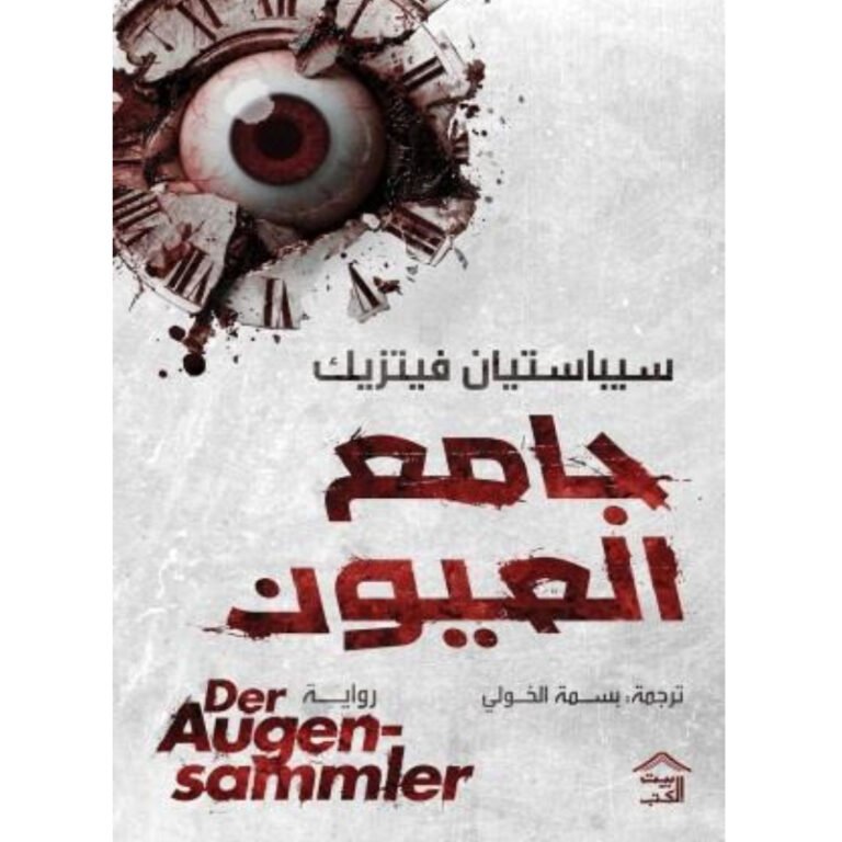 جامع العيون