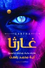 غارثا