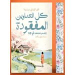 كل العناوين مفقودة