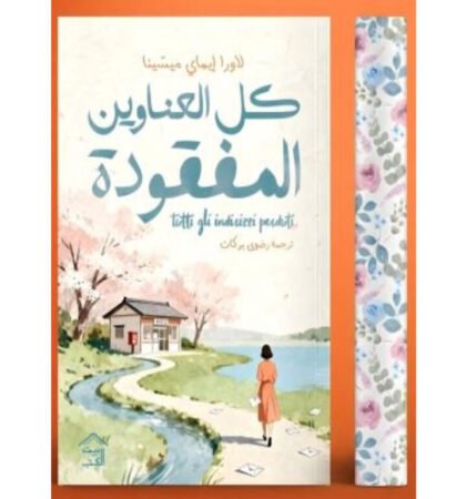 كل العناوين مفقودة
