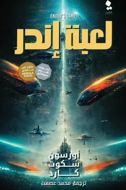 لعبة اندر