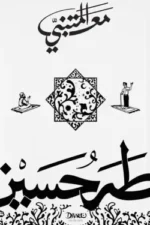 مع المتنبي