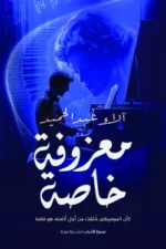 معزوفة خاصة