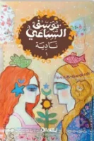 نادية ( الجزئين)