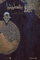 يقطينيا