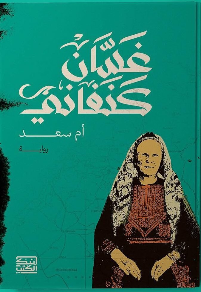 أم سعد
