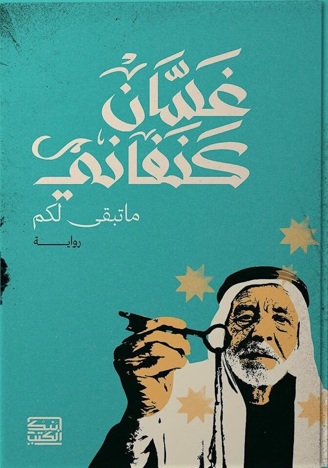 ما تبقى لكم