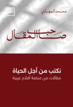 صاحب المقال