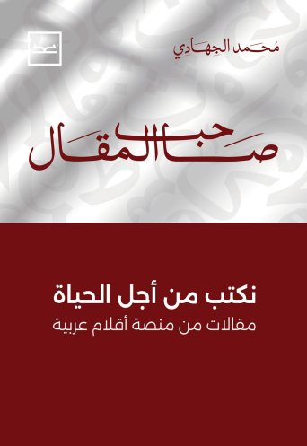 صاحب المقال