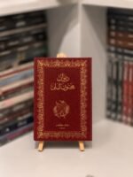 ديوان مجنون ليلى - طبعة مع الصور ( الطلب المسبق)