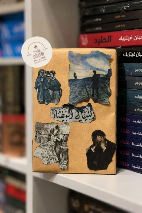 تغليف الليالي البيضاء