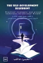 أفضل رفيق لتطوير الذات - The self - Development bluebrint