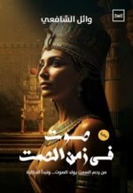 صوت في زمن الصمت