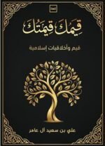 قيمك قيمتك