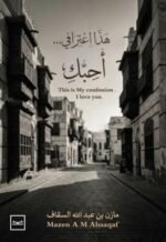 هذا اعترافي .. أحبك