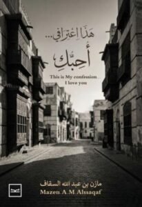 هذا اعترافي .. أحبك