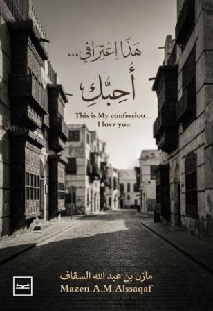 هذا اعترافي .. أحبك