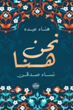 نحن هنا