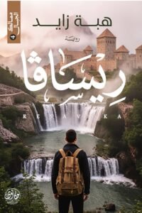 ريسافا