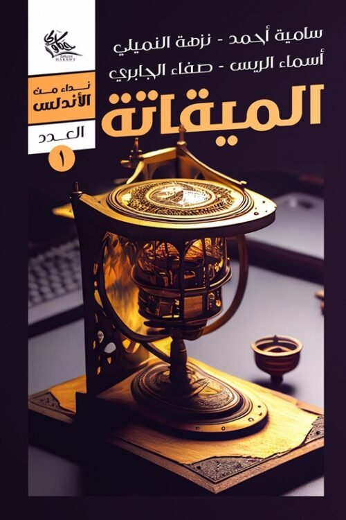 الميقاتة
