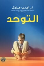 التوحد