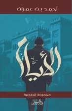 الأيام