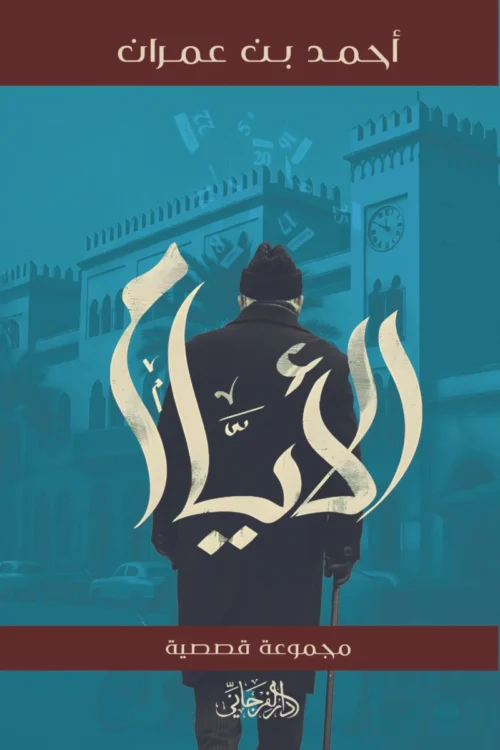 الأيام