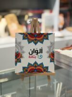 ماندلا - حجم صغير