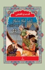 مجموعة ألف ليلة وليلة (4 مجلد)