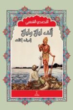 مجموعة ألف ليلة وليلة (4 مجلد)