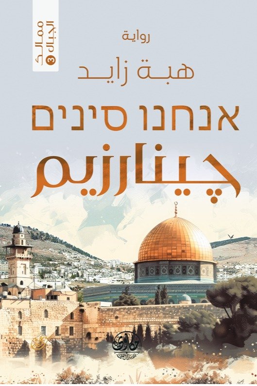 جينارزيم