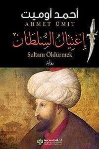 اغتيال السلطان