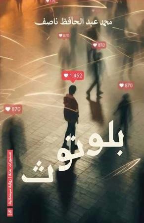 بلوتوث