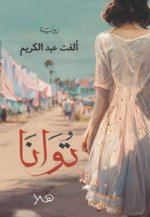 توانا