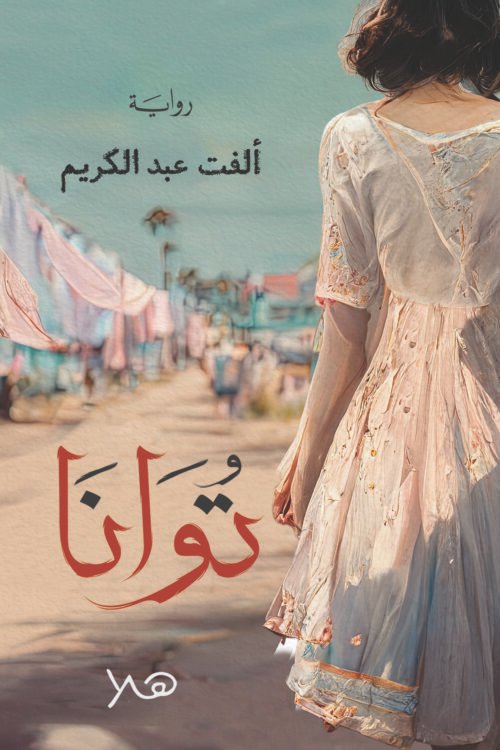 توانا
