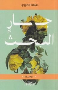 جار البحث