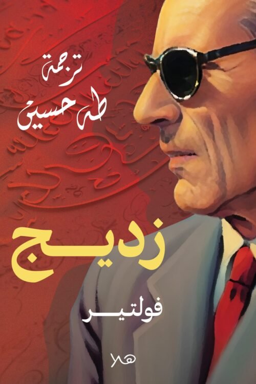 زديج