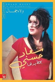 سعاد حسني