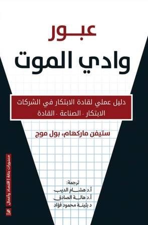 عبور وادي الموت