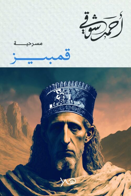 قمبيز