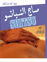 المساج الشياتسو
