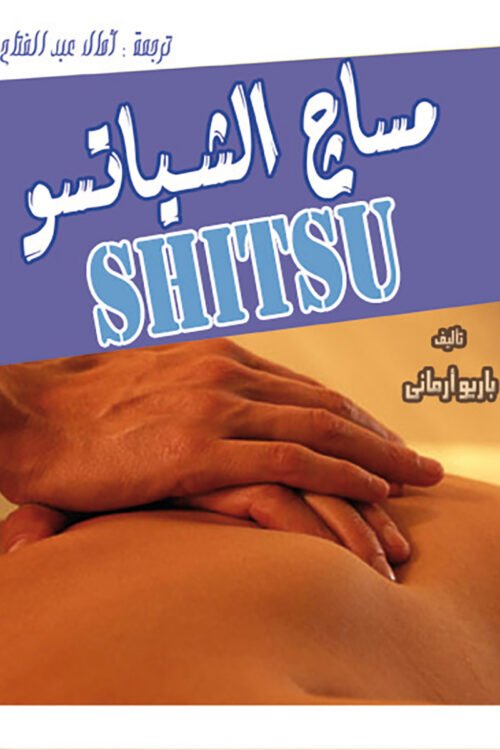 المساج الشياتسو