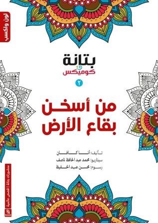 من أسخن بقاع الأرض