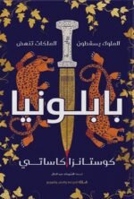 بابلونيا