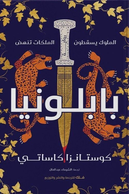 بابلونيا