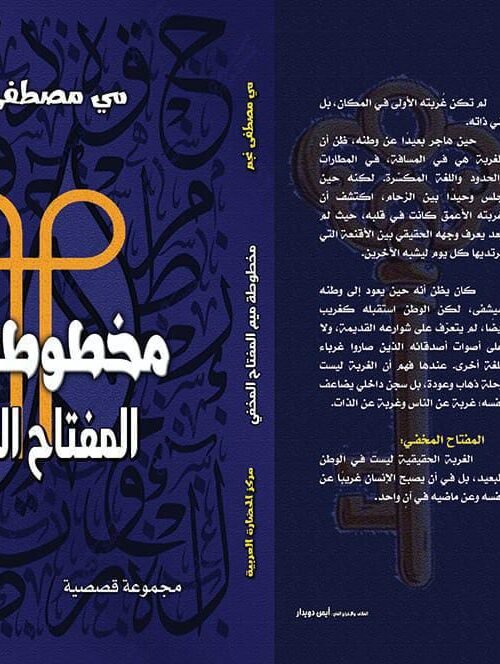 مخطوطة ميم