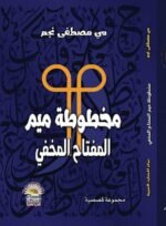 مخطوطة ميم