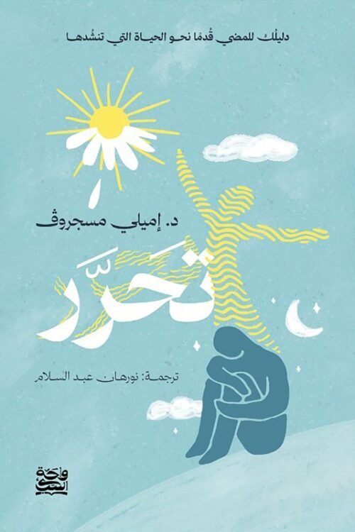 تحرر